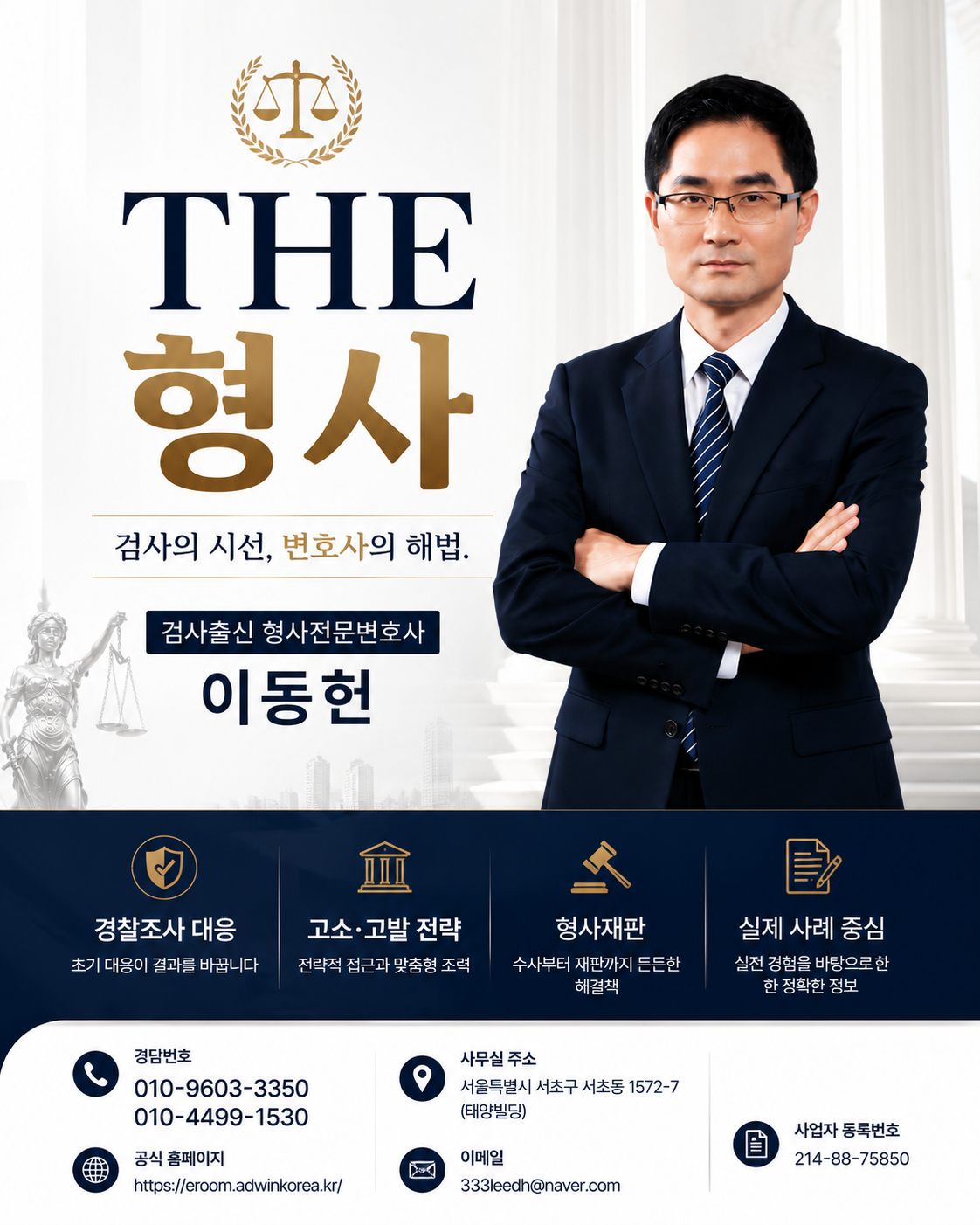 형사사건 법률정보 | 성범죄·사기·마약·경찰조사 | THE 형사